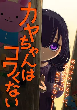 春日野穹的告白